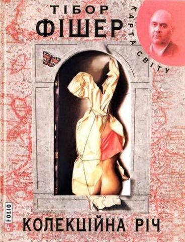 Колекцiйна рiч (КС) - фото 1