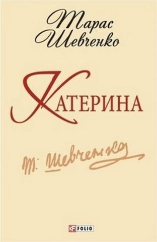 Катерина(ШБ-мiнi)