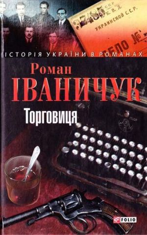 Торговиця