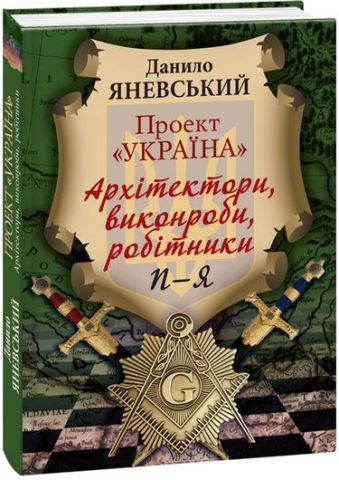 Проект Україна. Архітектори, виконроби, робітники....
