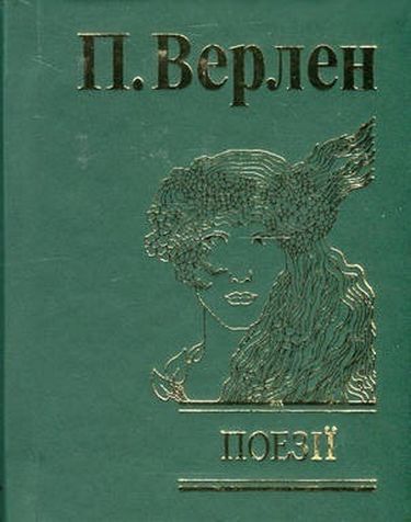Поезії
