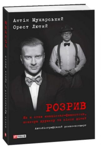 Розрив (нове оформлення)(м)