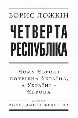 Четверта республіка
