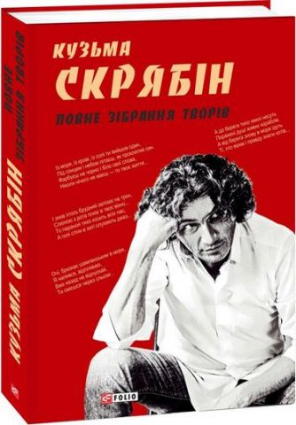 Повне зібрання творів