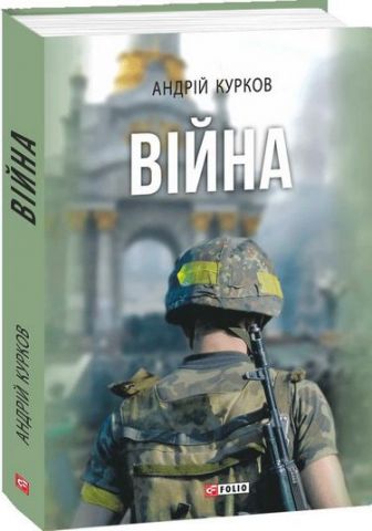 Війна