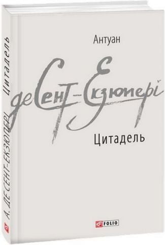 Цитадель