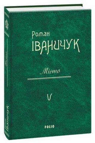 Місто т.5