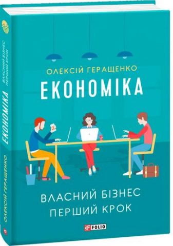 Економіка - фото 1