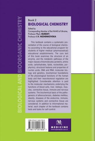 Biological and Bioorganic Chemistry in 2 books. Book 2. Biological Chemistry - фото 2