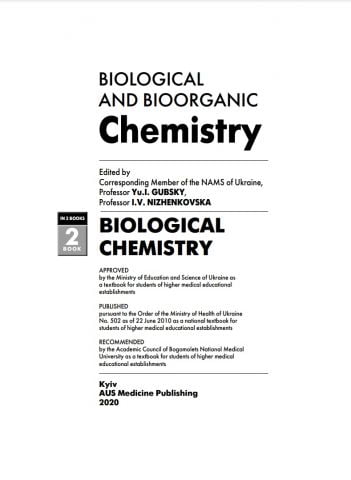 Biological and Bioorganic Chemistry in 2 books. Book 2. Biological Chemistry - фото 3