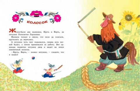 Лиса и медведь. Сказки для малышей (Рисунки Е. Рачёва) - фото 2