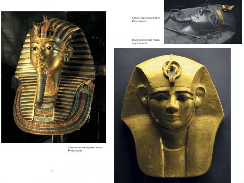 В поисках гробниц Древнего Египта. Тайны Нефертити, Александра Македонского, Клеопатры - фото 7