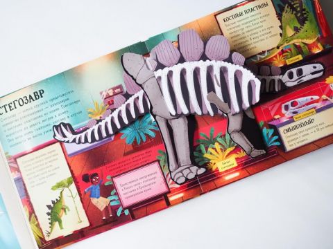 Музей динозавров Создай свою pop-up книгу - фото 4