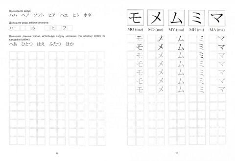 Японский язык. Азбука катакана  Учебно-методическое пособие - фото 4