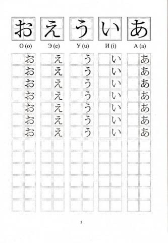 Японский язык. Азбука хирагана  Учебно-методическое пособие - фото 5