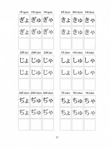 Японский язык. Азбука хирагана  Учебно-методическое пособие - фото 7