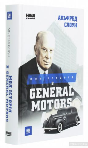 Моя історія в General Motors - фото 2