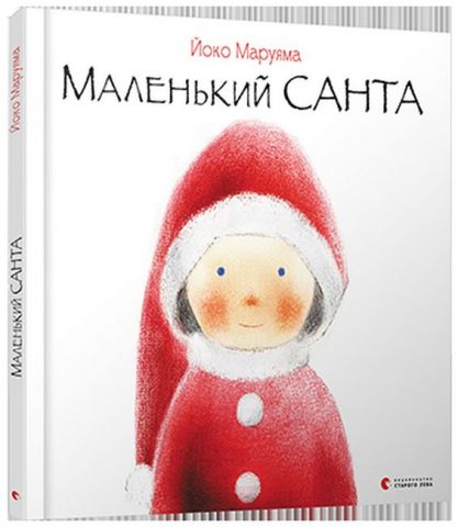 Маленький Санта - фото 1