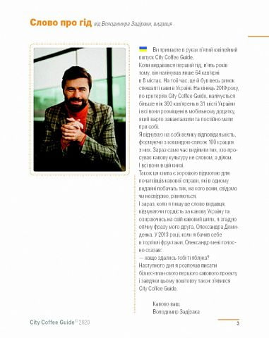 City Coffee Guide 2020.  ТОП 100 кавярень України та місць з чудовою кавою - фото 3