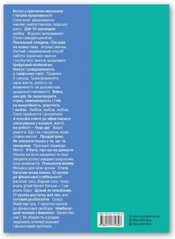 50 найкращих книжок в інфографіці. Інструменти особистої ефективності (українською мовою) - фото 2