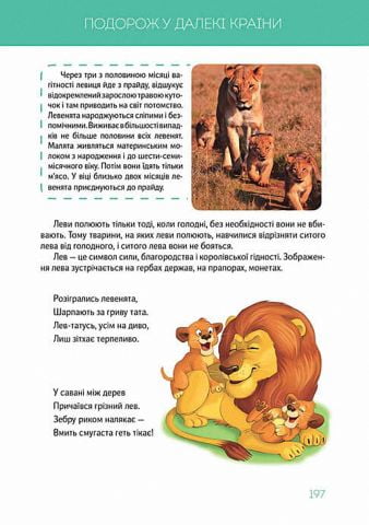 Велика книга про тварин - фото 12