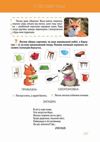 Велика книга про тварин - фото 10