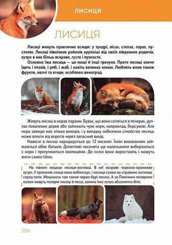 Велика книга про тварин - фото 9