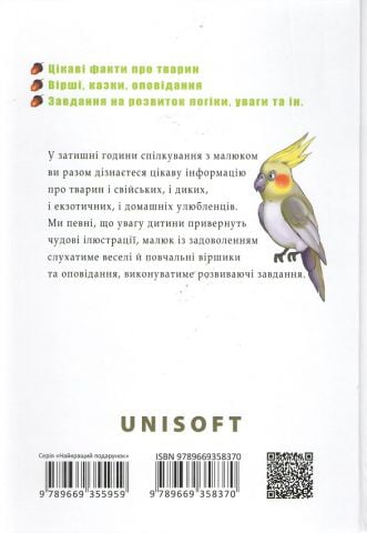 Велика книга про тварин - фото 2