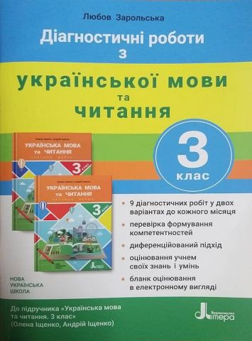 НУШ Українська мова та читання 3 клас до підручника...