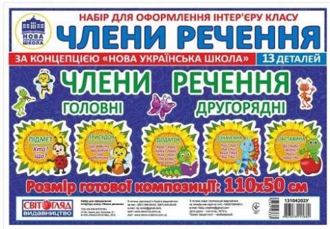 НУШ Набір карток Соняшники Члени речення - фото 1