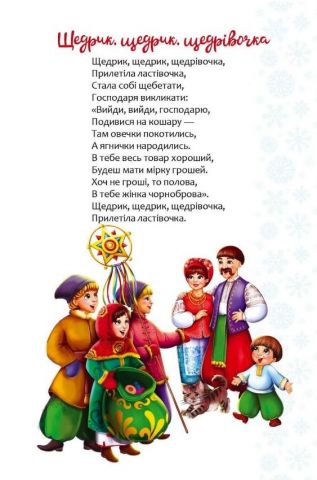 Веселі забавки для дошкільнят Christmas sticker book Щедрівочка - фото 2