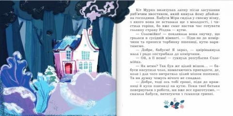 Таємниця Червоного чоловіка або Украдене Різдво - фото 3