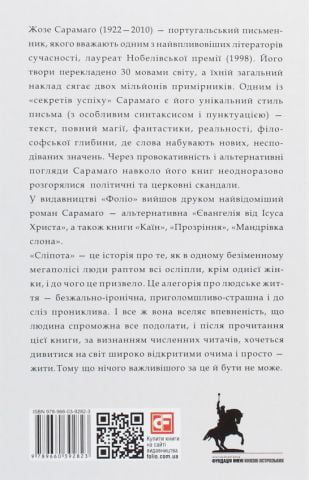 Сліпота - фото 2