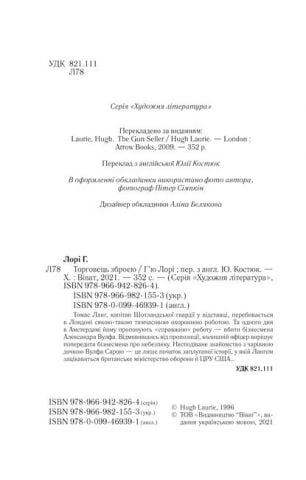 Торговець зброєю - фото 4