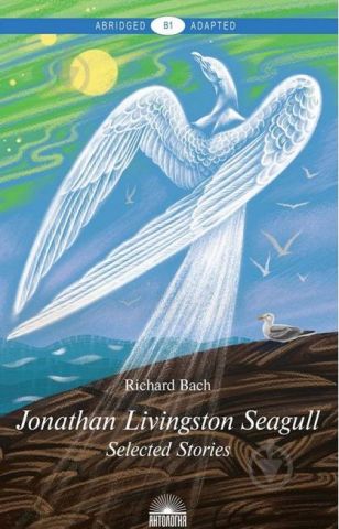 Jonathan Livingston Seagull. Чайка по имени Джонатан Ливингстон - фото 1