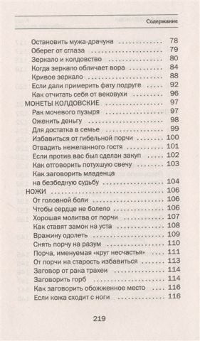 Книга сибирских амулетов. Как волшебные предметы нас оберегают - фото 3