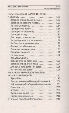Книга сибирских амулетов. Как волшебные предметы нас оберегают - фото 6