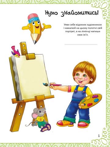 Дивовижна книжка малювання, розмальовок, ребусів, головоломок та лабіринтів - фото 2
