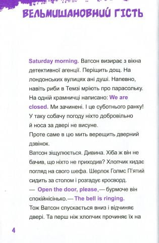 Шерлок молодший і гробниця Вестмінстерського абатства - фото 3