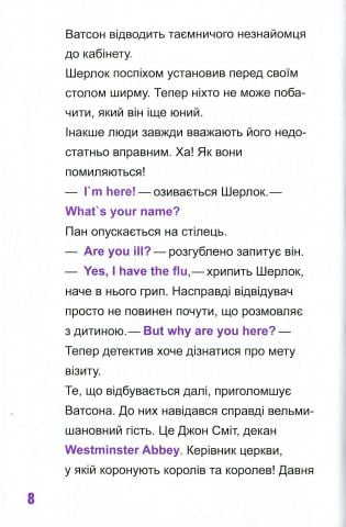 Шерлок молодший і гробниця Вестмінстерського абатства - фото 6