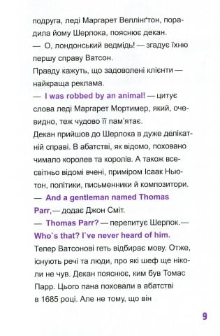Шерлок молодший і гробниця Вестмінстерського абатства - фото 7