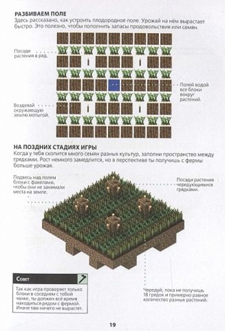 Minecraft. Сельское хозяйство - фото 4