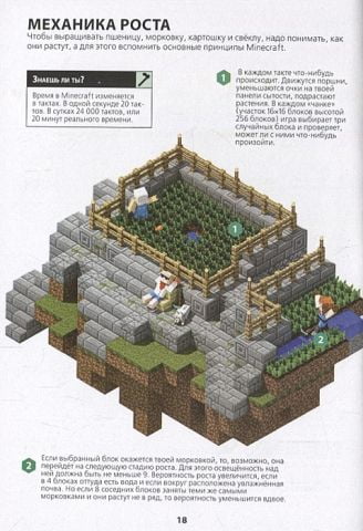 Minecraft. Сельское хозяйство - фото 3