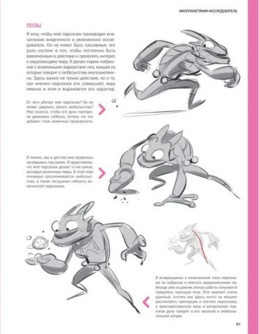 Дизайн персонажей. Концепт-арт для комиксов, видеоигр и анимации - фото 10