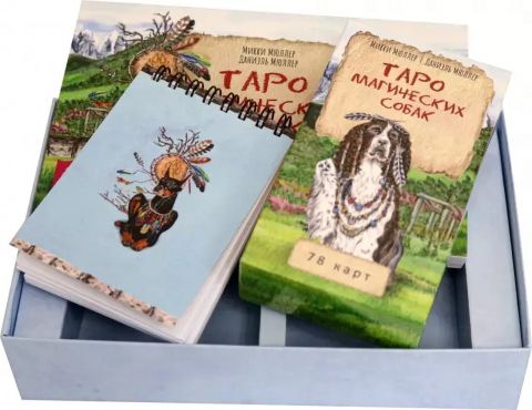 Таро магических собак.  Книга с комментариями + 78 карт в подарочной упаковке - фото 3