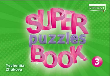 Super Puzzles Book 3 - фото 1