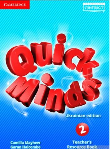 Quick Minds (Ukrainian edition) НУШ 2 Teachers Resource Book - фото 1