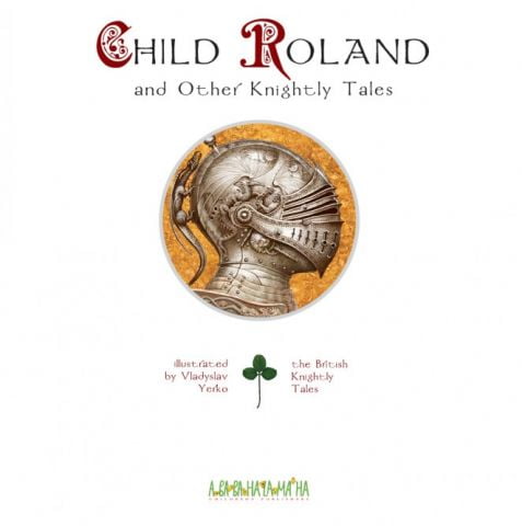 Child Roland and Other Knightly Tales - фото 2