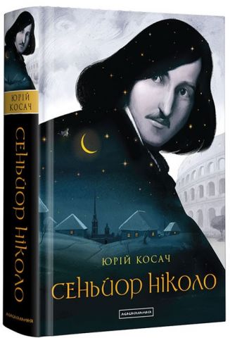Сеньйор Ніколо