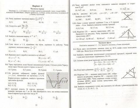 Математика. 9 кл.   Збірник завдань для ДПА 2021 - фото 5